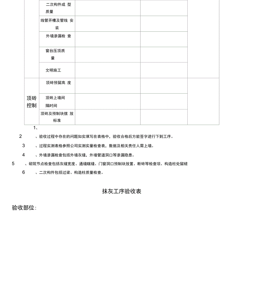 二次结构验收表格_第4页