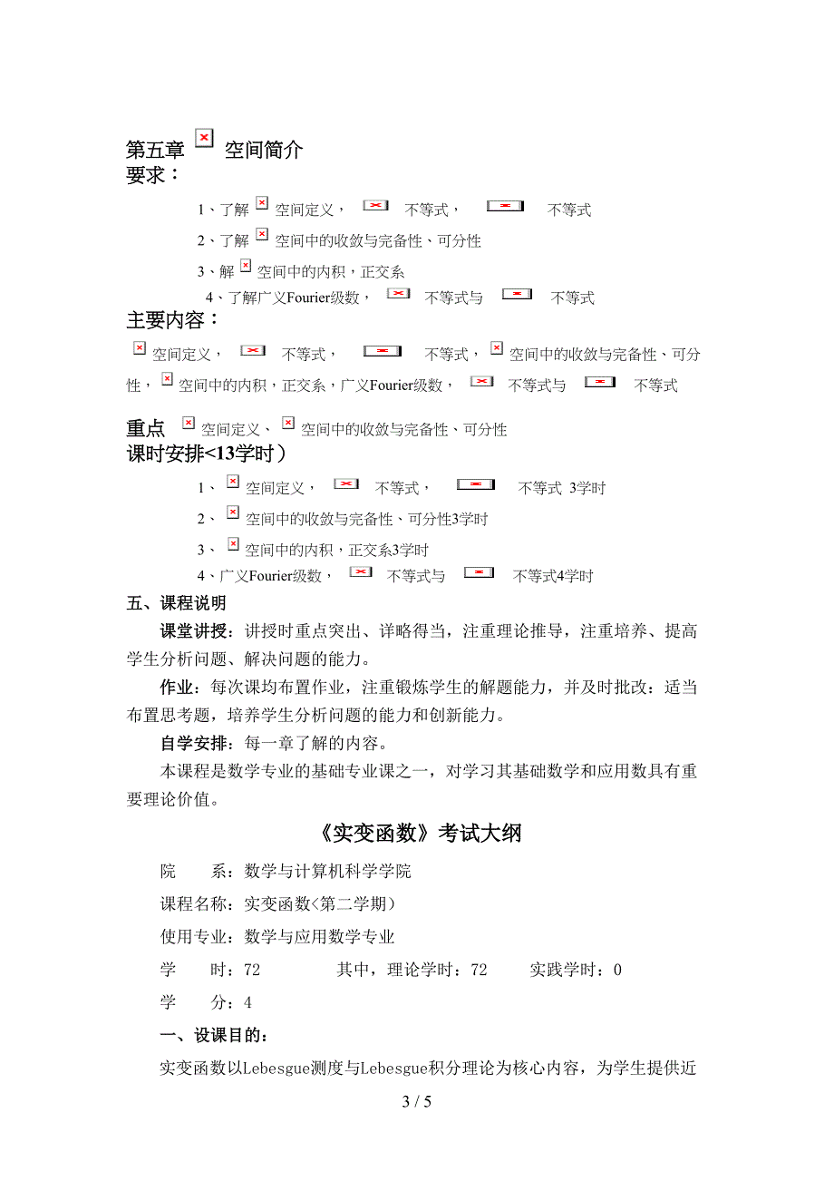 实变函数教学大纲_第3页