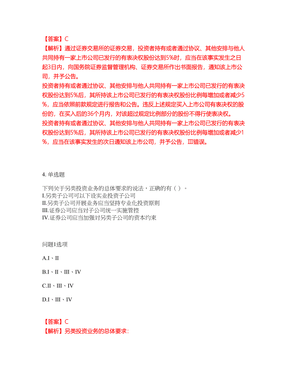 2022年金融-证券从业资格考前拔高综合测试题（含答案带详解）第144期_第3页