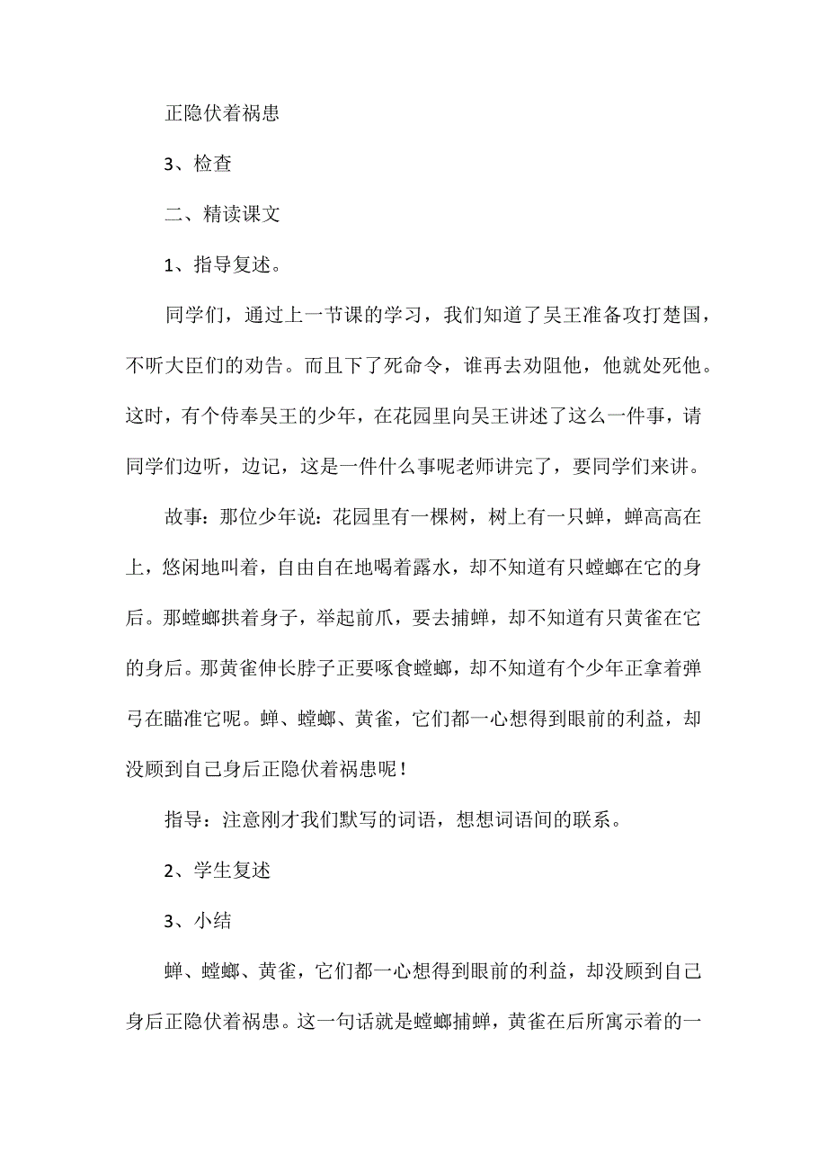 苏教版六年级语文——螳螂捕蝉第二课时_第2页