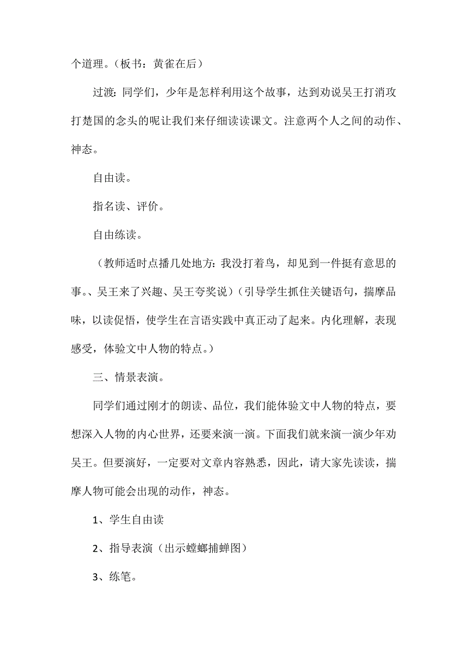 苏教版六年级语文——螳螂捕蝉第二课时_第3页