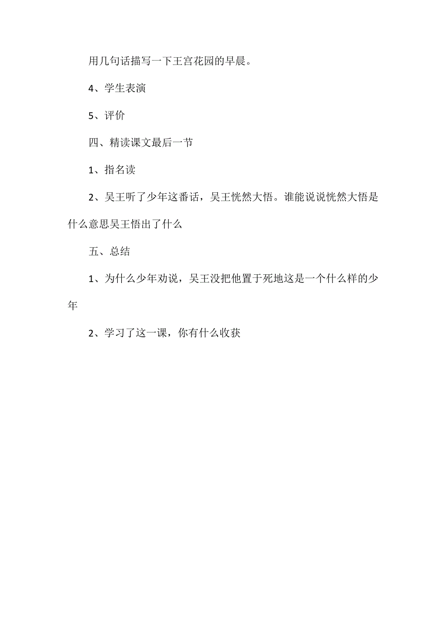 苏教版六年级语文——螳螂捕蝉第二课时_第4页