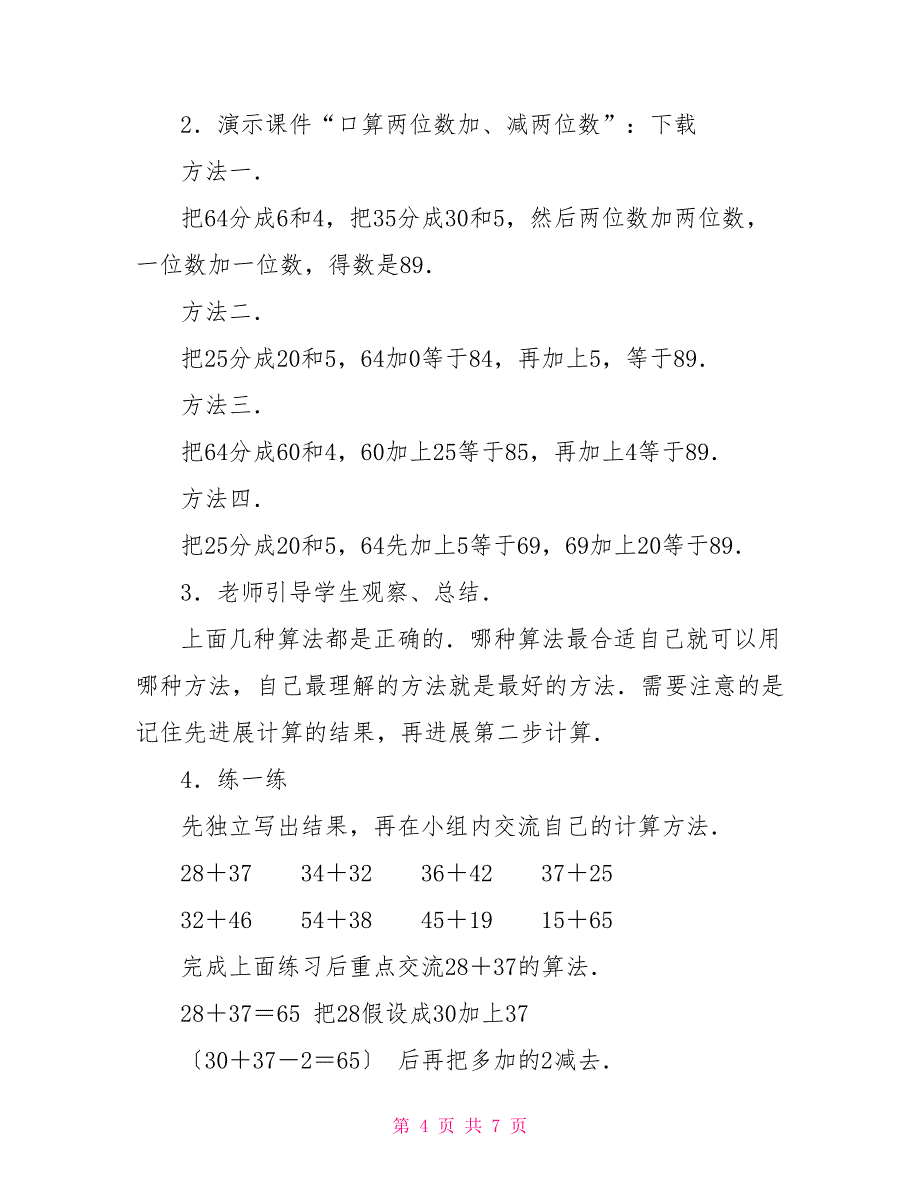 数学教案－口算两位数加、减两位数两位数减两位数的口算_第4页