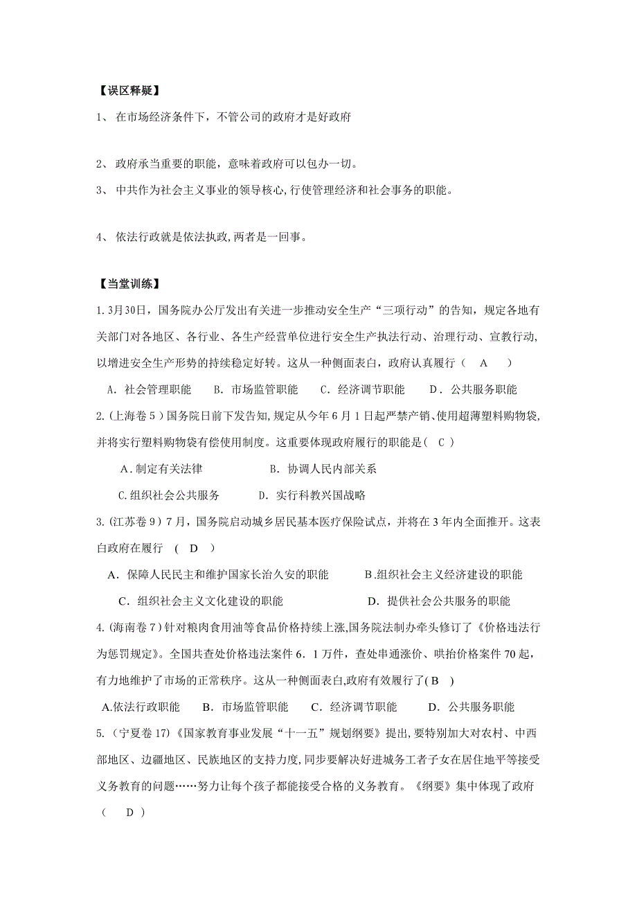 1111111011季市中学高三政治组政治生活一轮复习教学_第2页