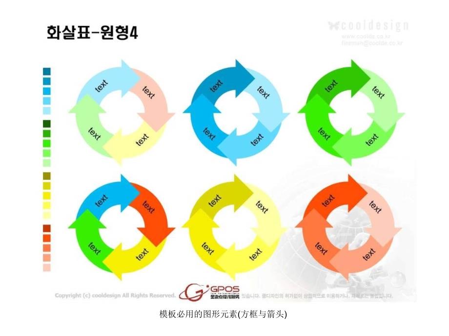 模板必用的图形元素方框与箭头课件_第4页