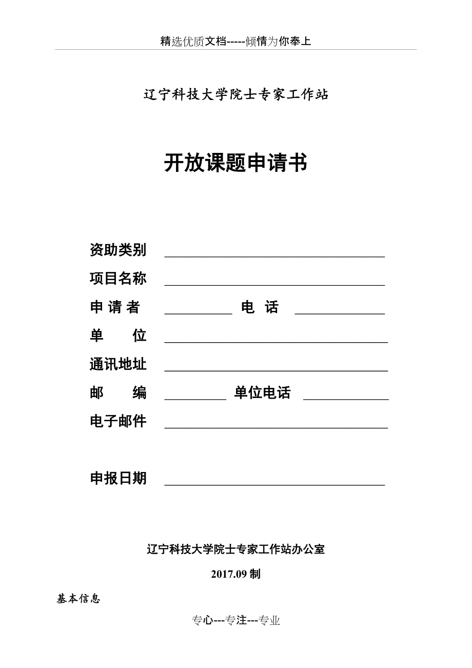 辽宁科技大学院士专家工作站_第1页