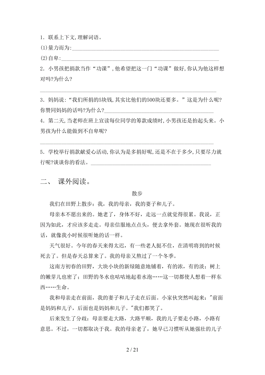 语文S版四年级下学期语文阅读理解专项强化练习题含答案_第2页