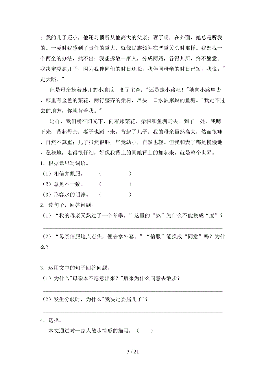 语文S版四年级下学期语文阅读理解专项强化练习题含答案_第3页