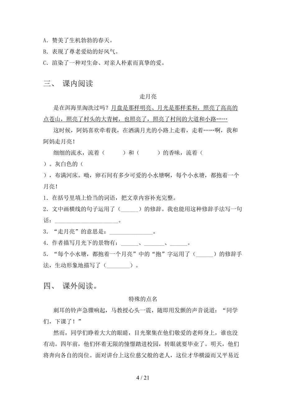 语文S版四年级下学期语文阅读理解专项强化练习题含答案_第4页