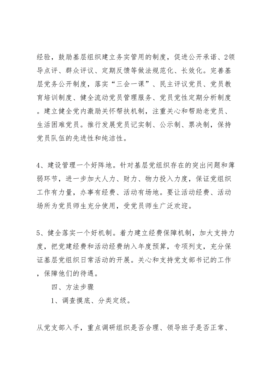 关于深入开展基层组织建设年活动的实施方案_第4页