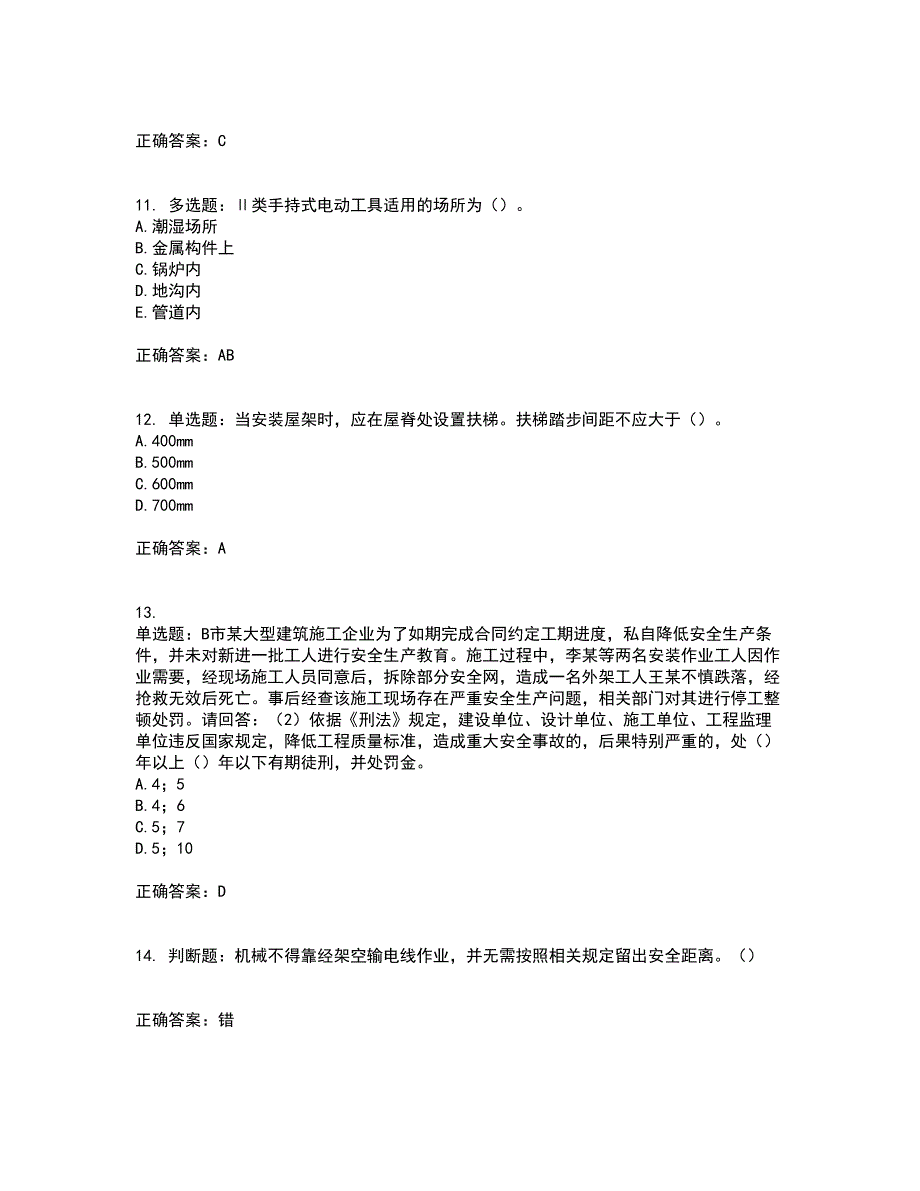 2022年广东省建筑施工项目负责人【安全员B证】第一批参考考前（难点+易错点剖析）押密卷附答案47_第3页