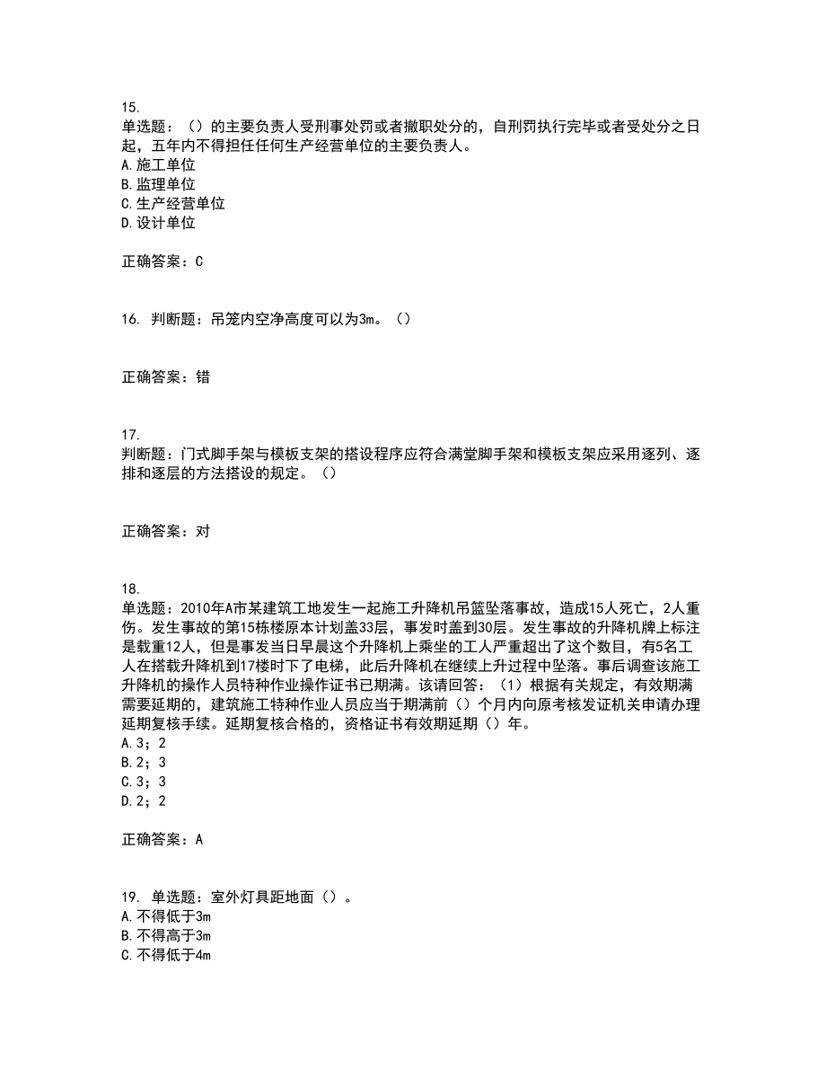 2022年广东省建筑施工项目负责人【安全员B证】第一批参考考前（难点+易错点剖析）押密卷附答案47_第4页