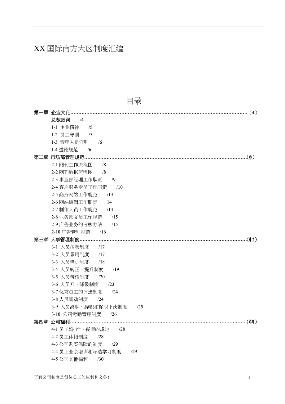 国际南方大区制度汇编_第1页