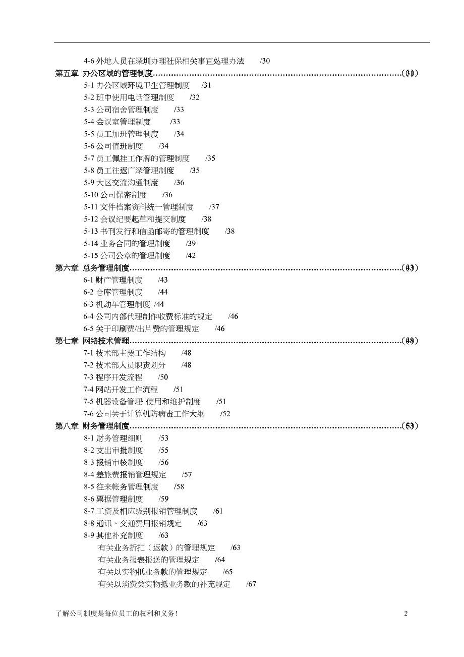 国际南方大区制度汇编_第2页