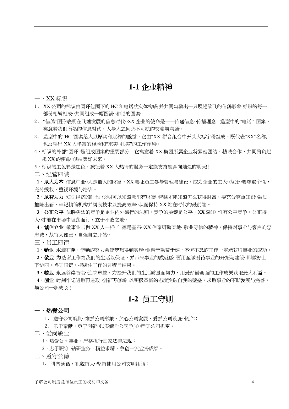 国际南方大区制度汇编_第4页