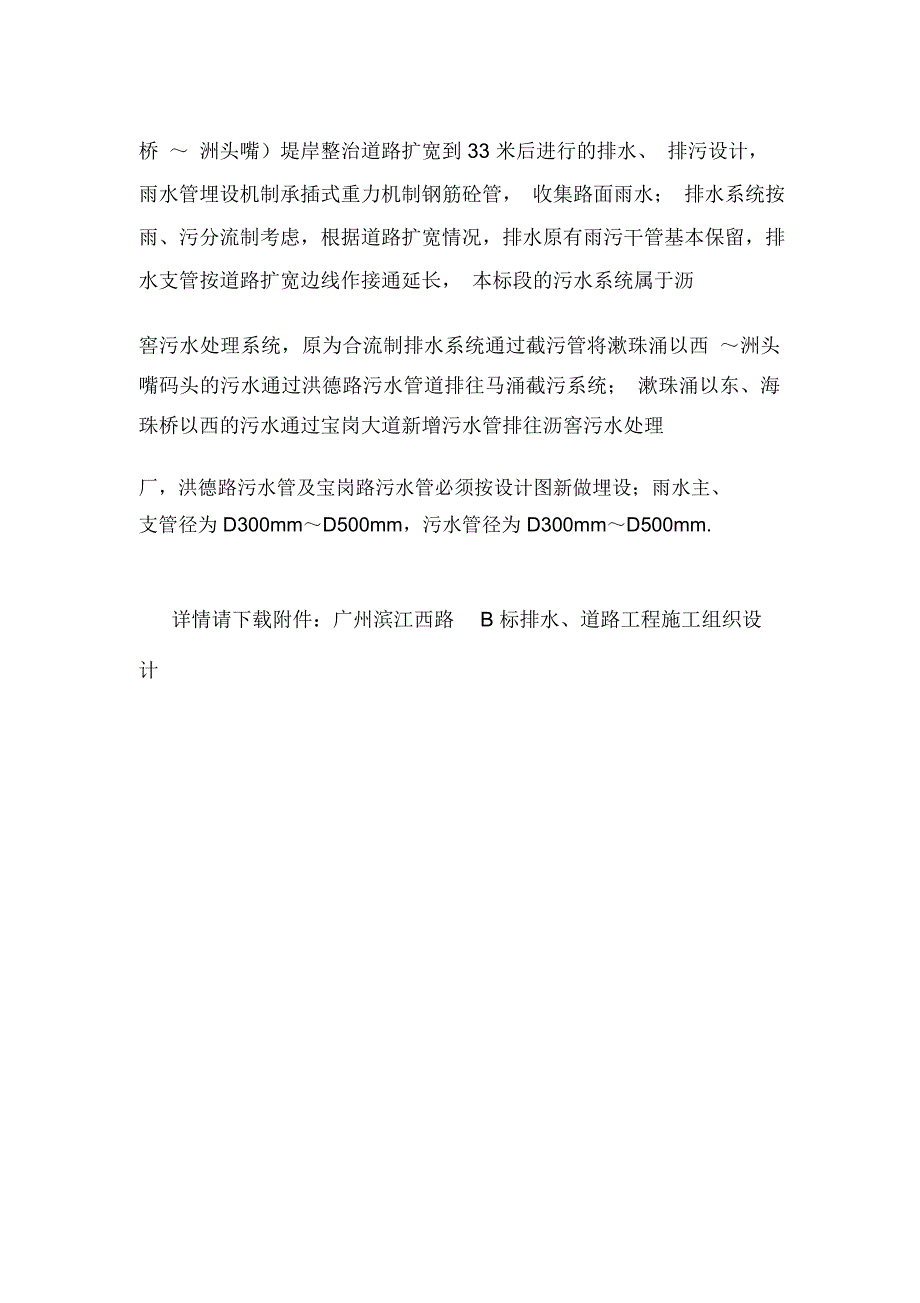 广州滨江西路B标排水、道路工程施工组织设计.doc_第3页