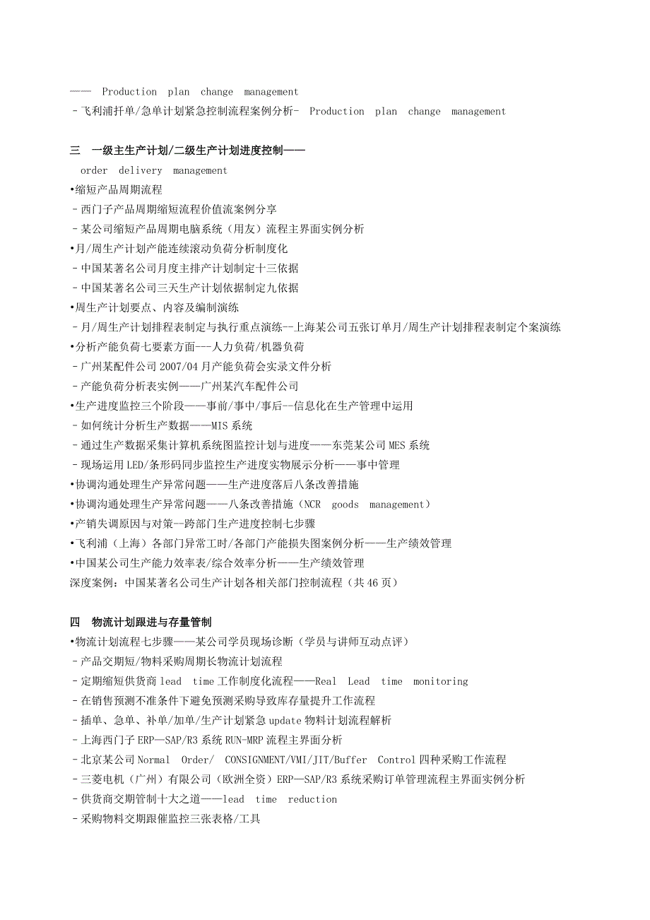 《生产计划制定流程》word版_第3页