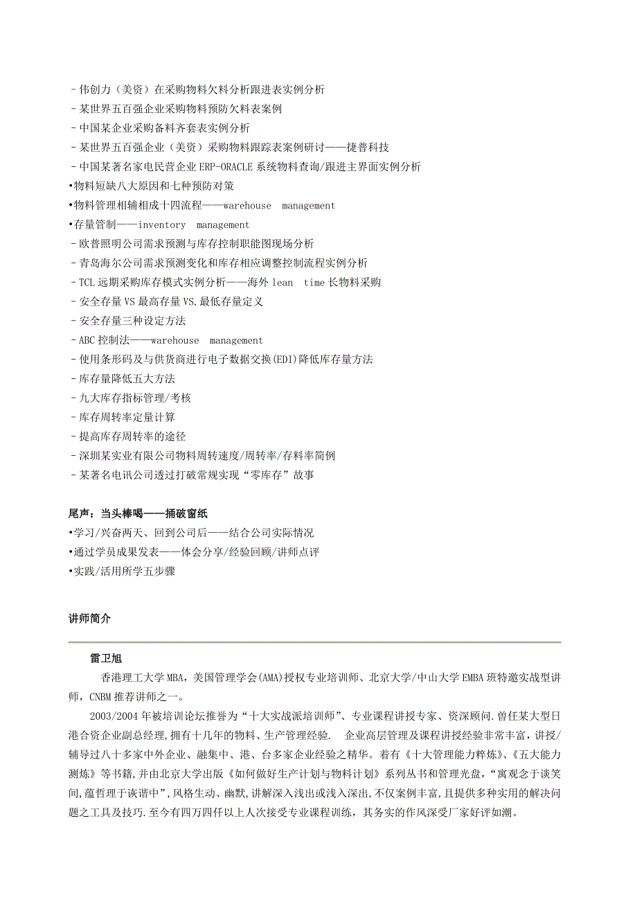 《生产计划制定流程》word版_第4页