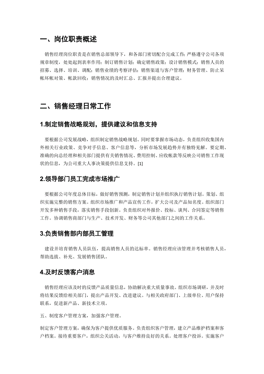 先奋坤兑资产有限公司销售经理岗位分析报告_第3页