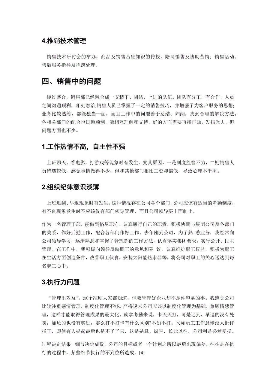 先奋坤兑资产有限公司销售经理岗位分析报告_第5页