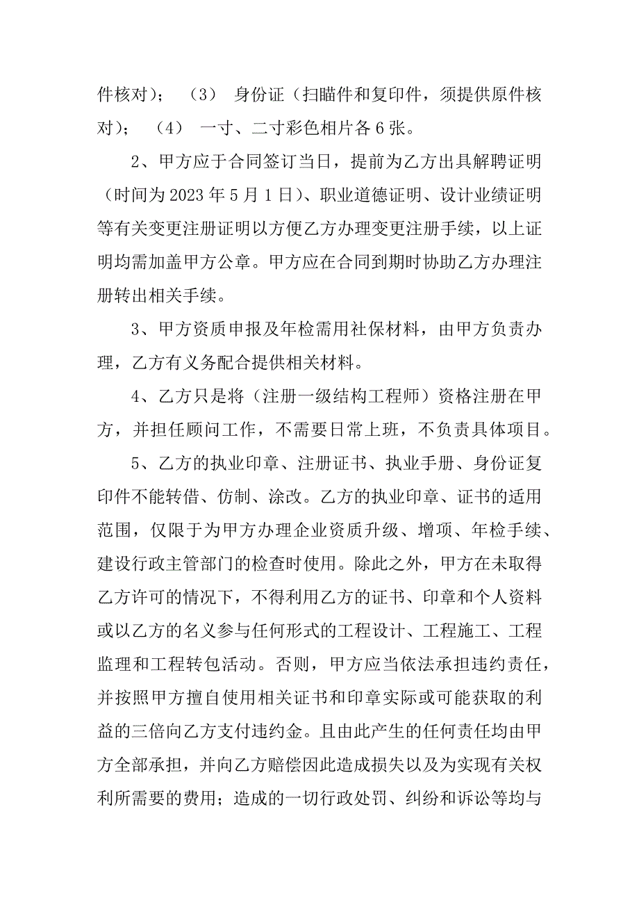 2023年标准格式 聘用协议书(合同)_第2页