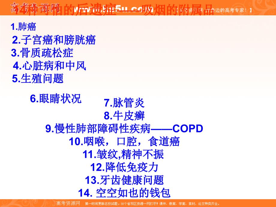 班会之健康安全系列哥吸的不是烟而是命_第3页