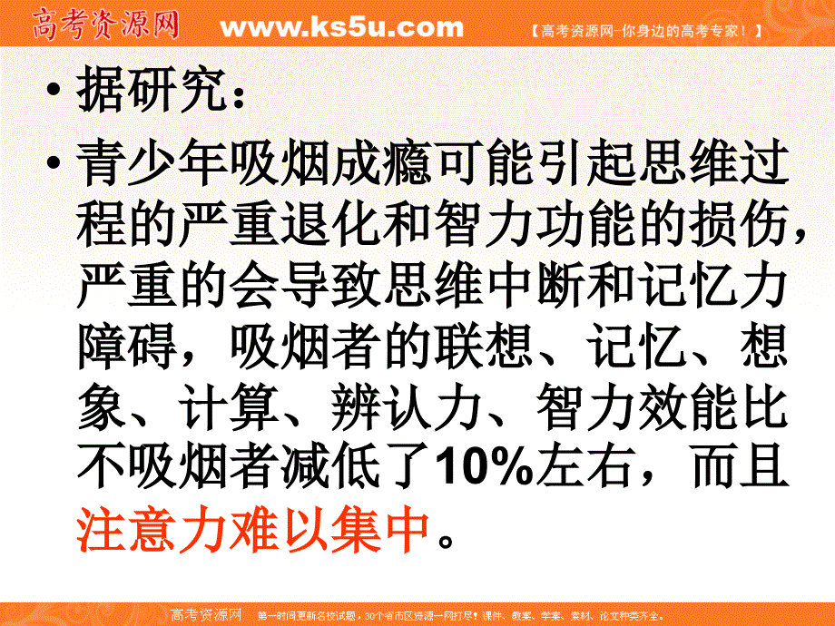 班会之健康安全系列哥吸的不是烟而是命_第4页