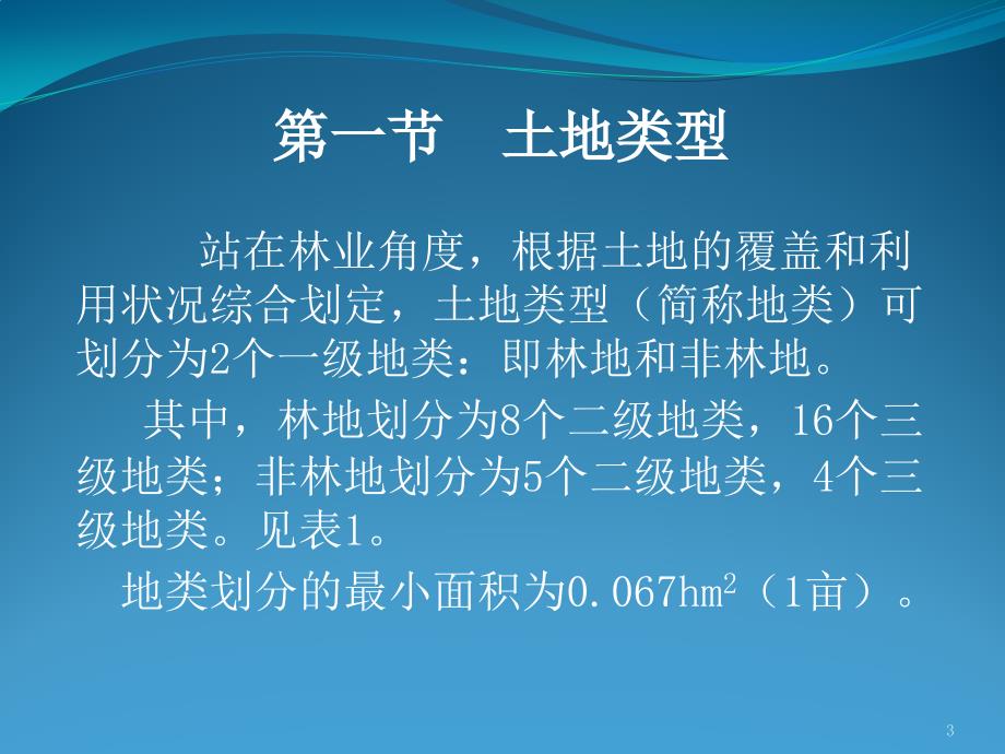 林业基本知识培训ppt课件_第3页