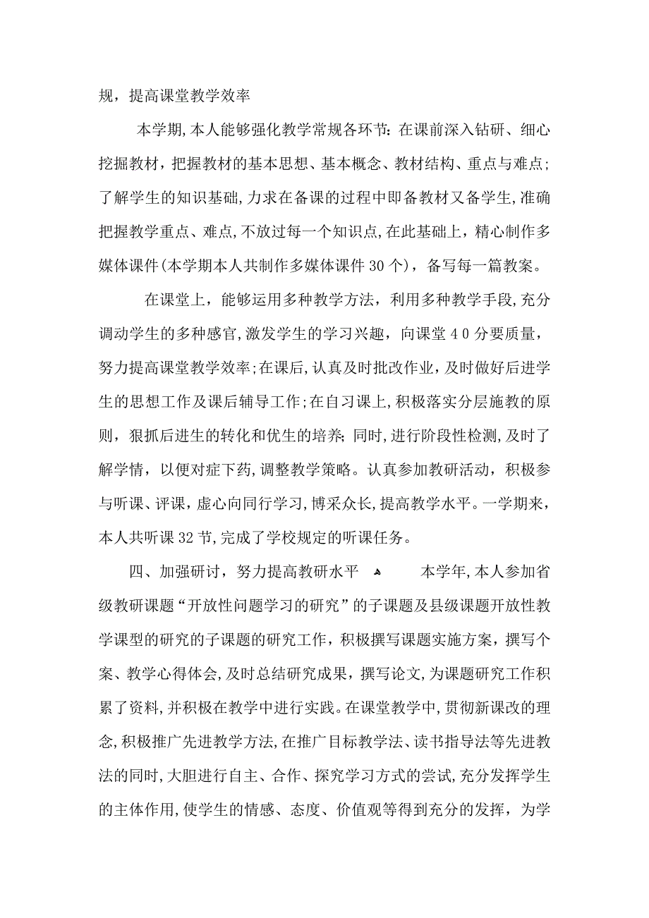 中学数学老师教学工作总结_第2页