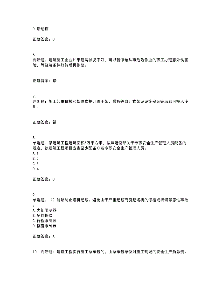 安全员考试专业知识考试历年真题汇总含答案参考3_第2页