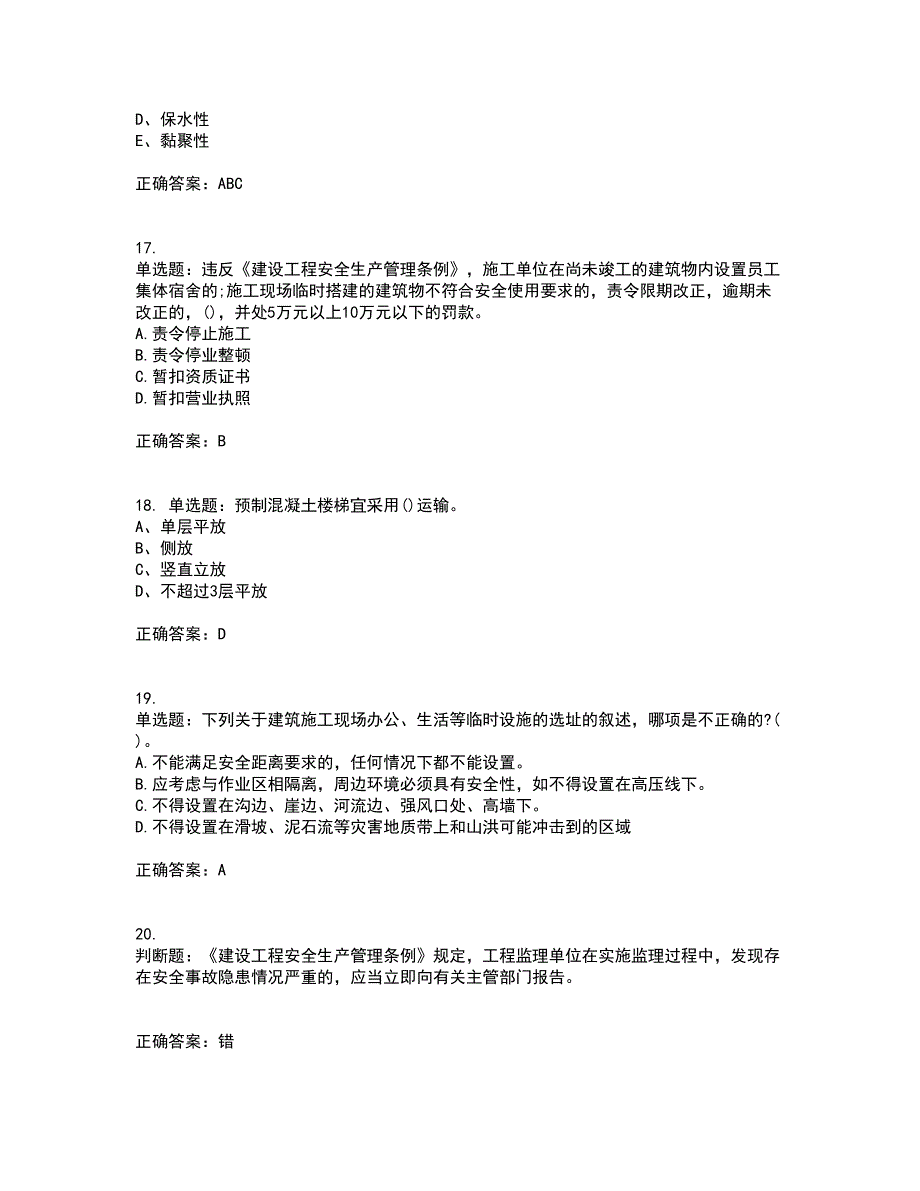 安全员考试专业知识考试历年真题汇总含答案参考3_第4页