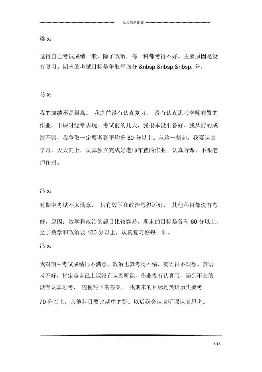 希望爱心社社团活动大联欢策划书_第5页