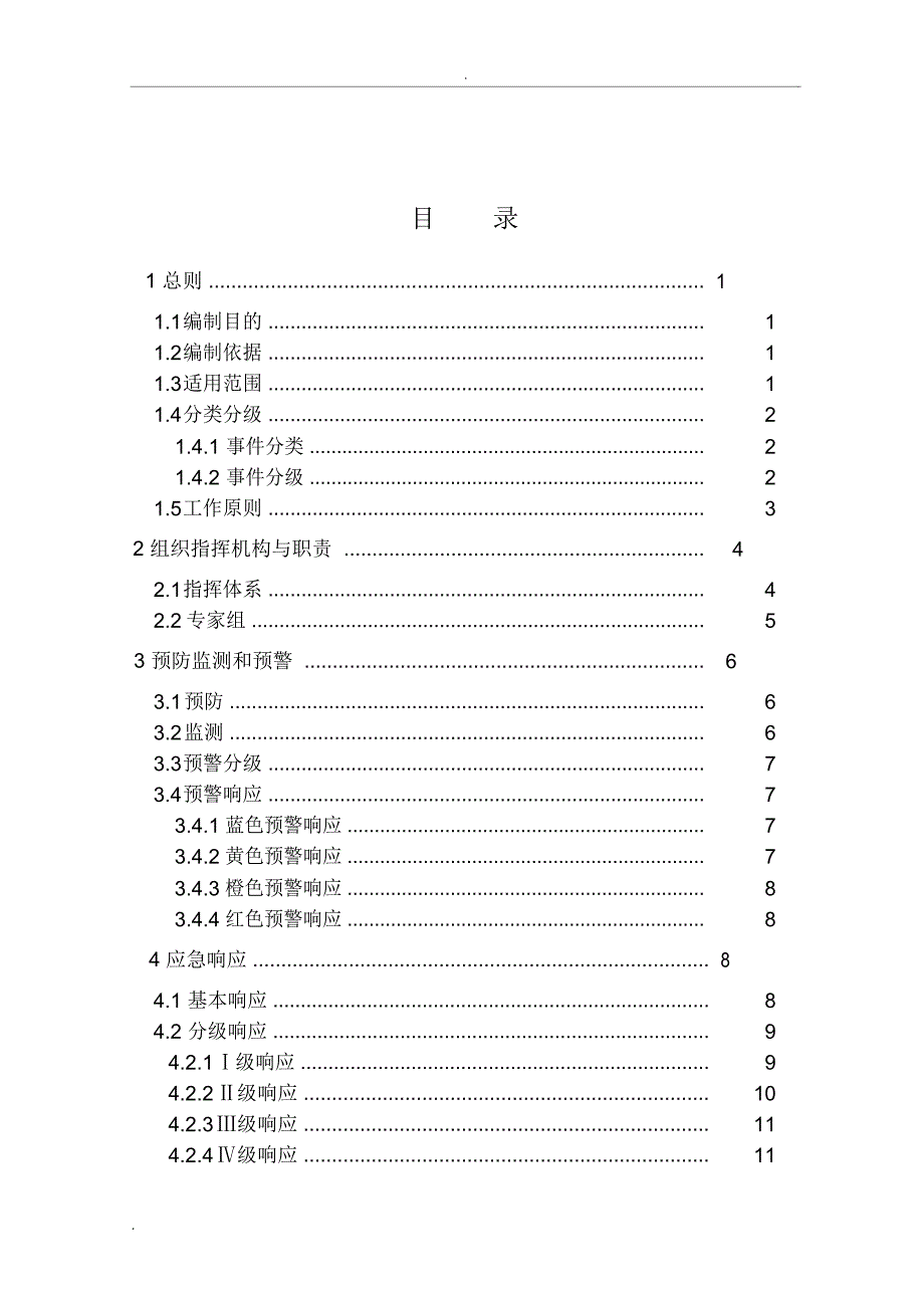 胜利煤矿网络与信息安全应急救援预案_第3页