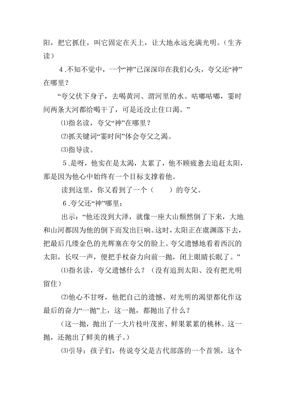 集体备课教案.doc_第4页