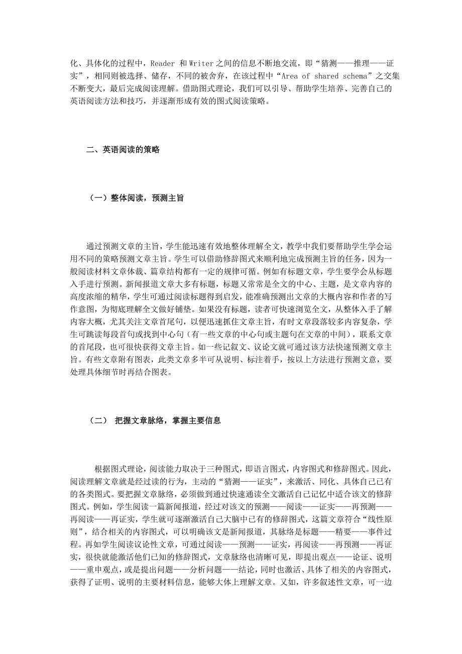 浅谈英语阅读理解的策略与技巧_第3页