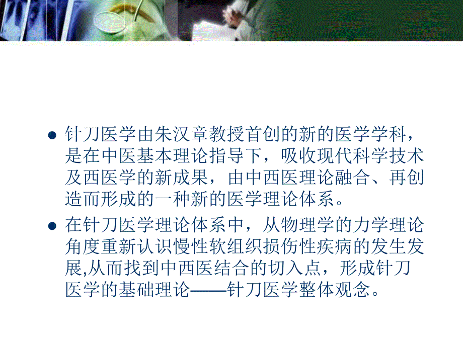 小针刀疗法PPT幻灯片课件_第4页