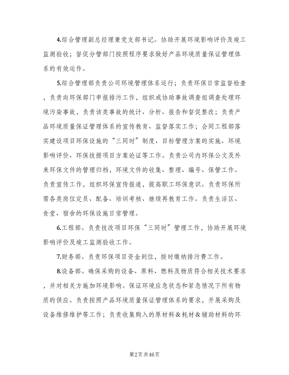 公司安全环保事故隐患管理细则范文（三篇）_第2页