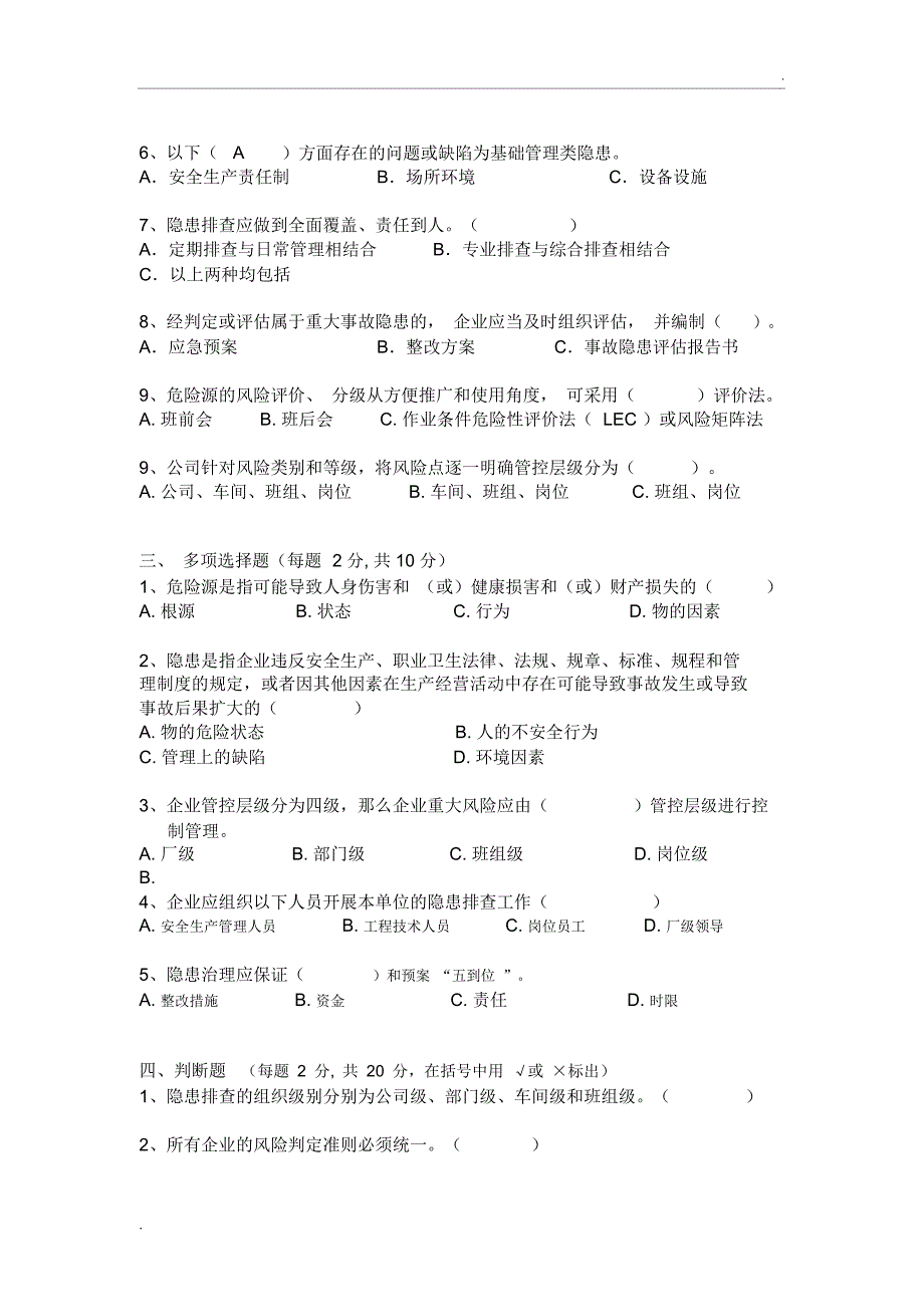 双重预防体系建设试卷_第2页