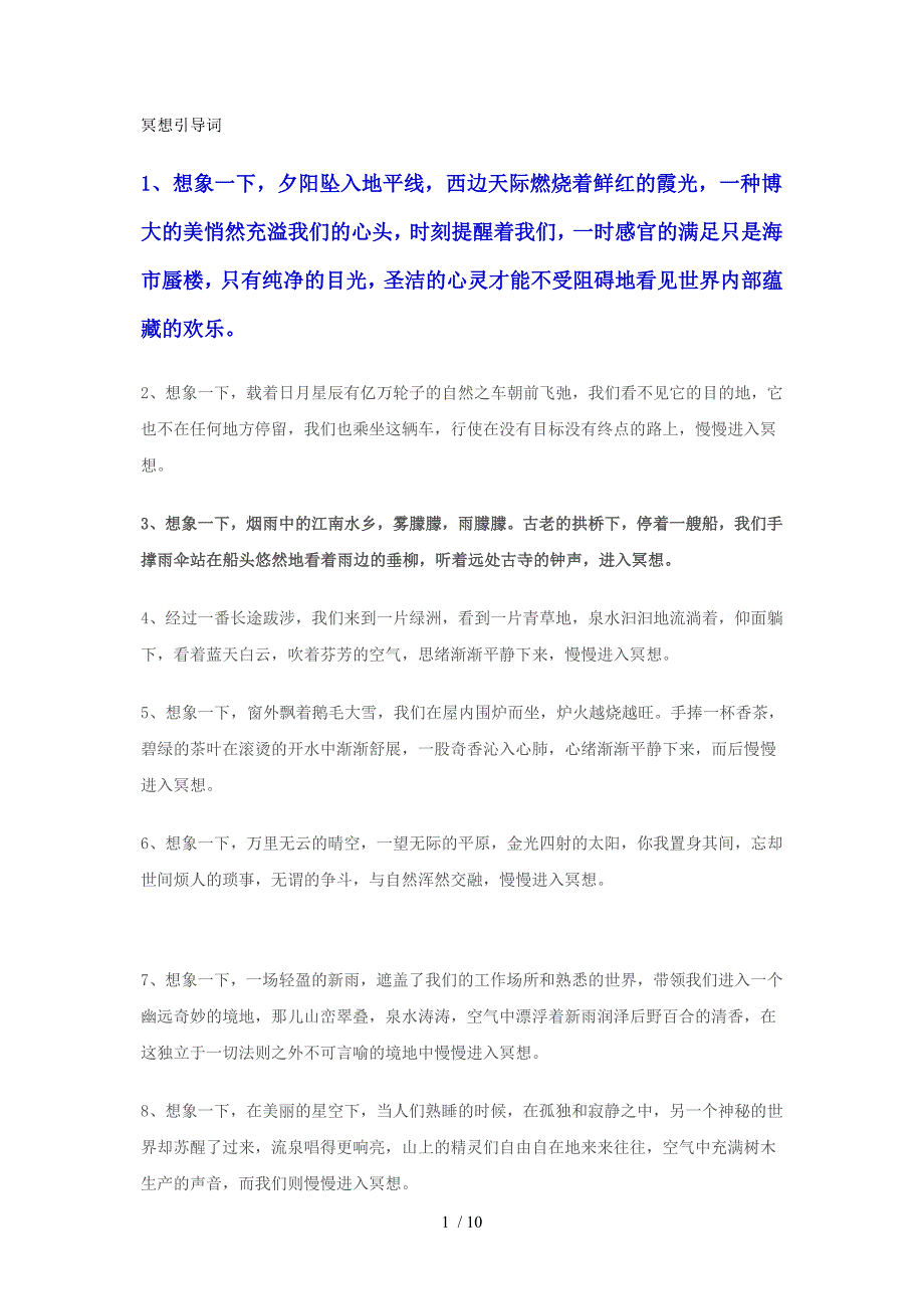 冥想引导词参考_第1页