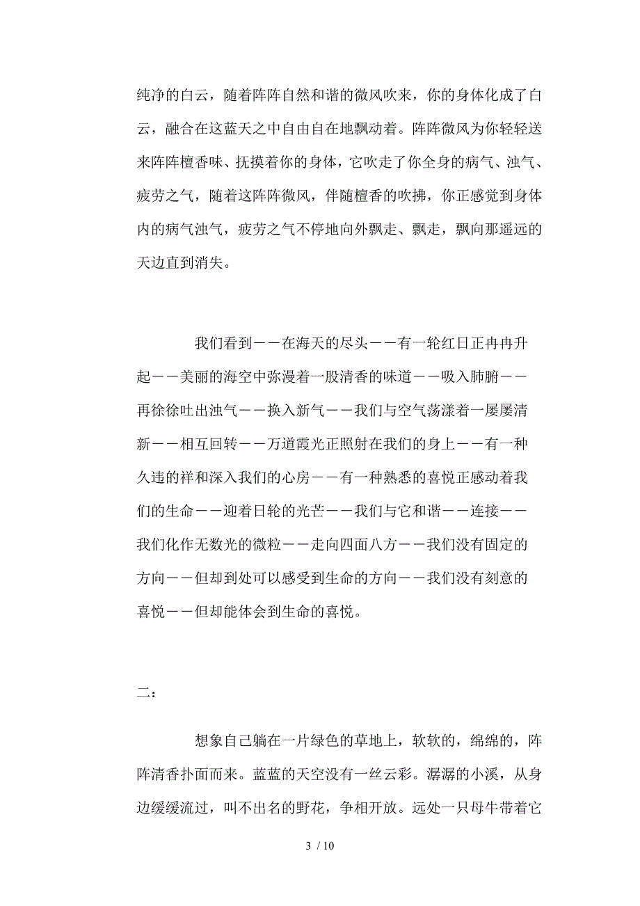 冥想引导词参考_第3页