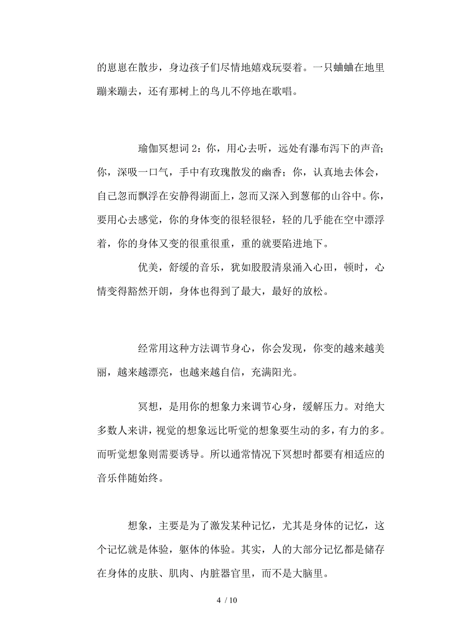 冥想引导词参考_第4页