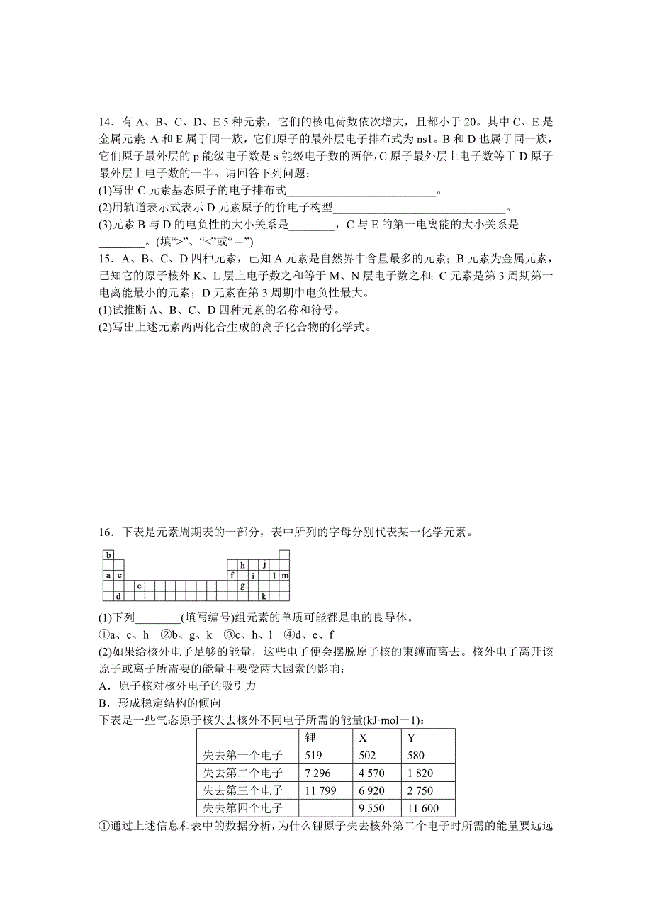 最新高中化学 第1章 原子结构第3节 第3课时 习题课 鲁科版选修3_第3页