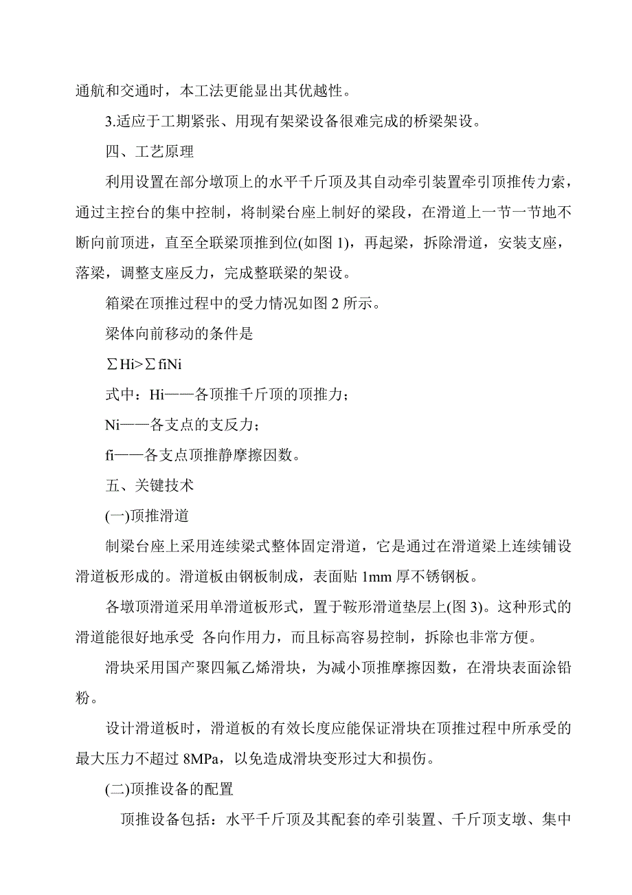 汇编m铁路预应力混凝土连续箱梁多点顶推架设工法_第2页