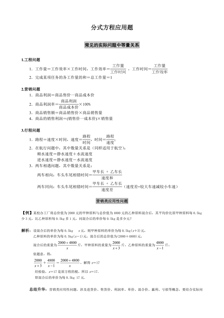 初中常见分式方程应用题汇编_第1页