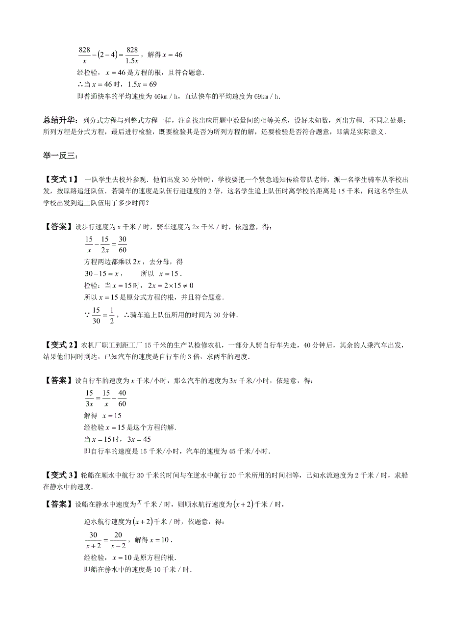 初中常见分式方程应用题汇编_第4页