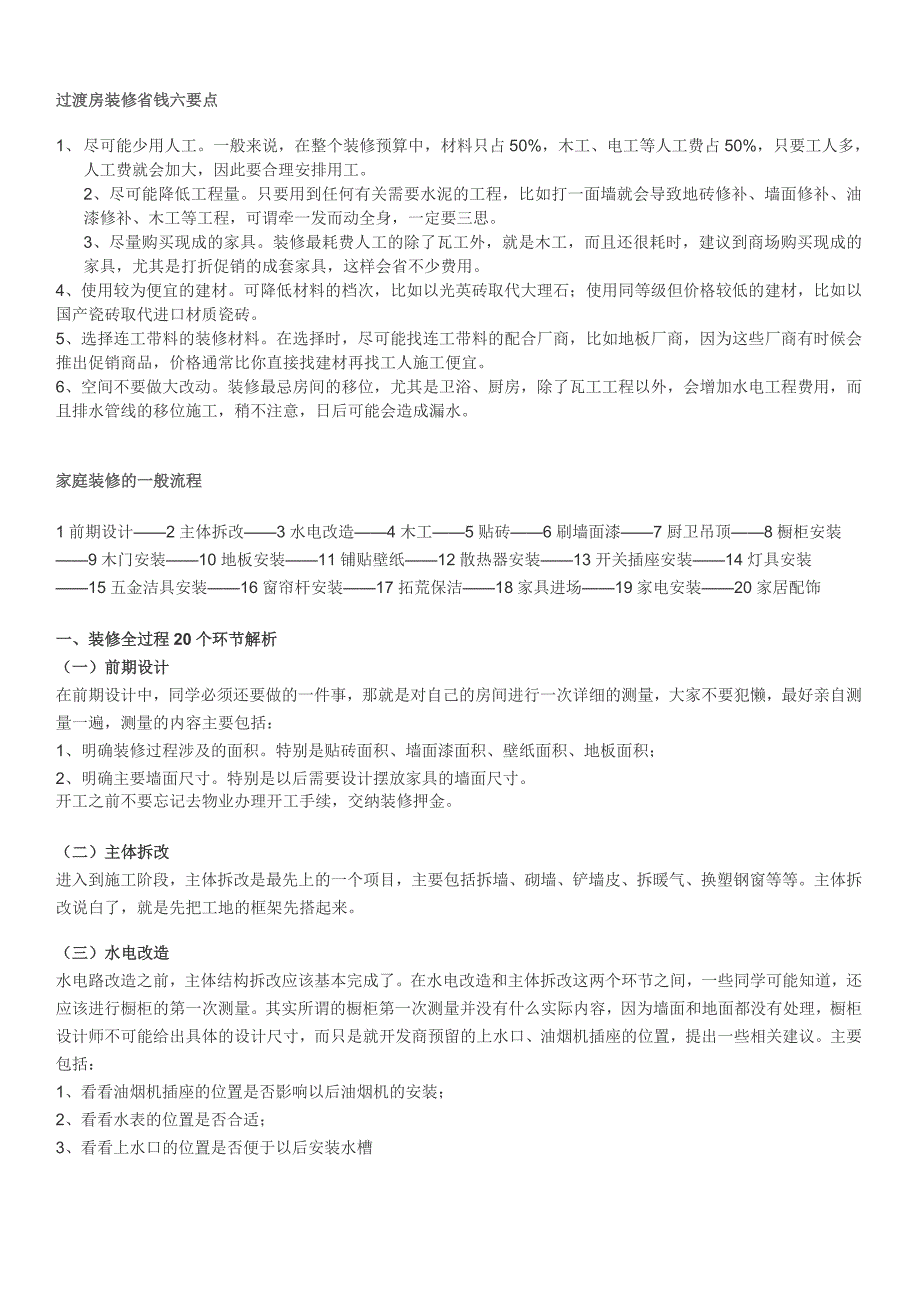 装修全过程20个环节解析_第1页