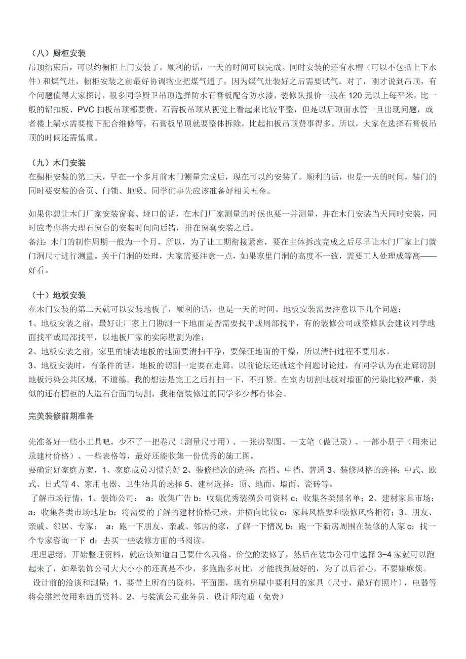 装修全过程20个环节解析_第3页