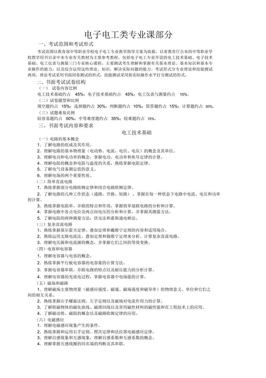 电子电工类专业课部分_第1页