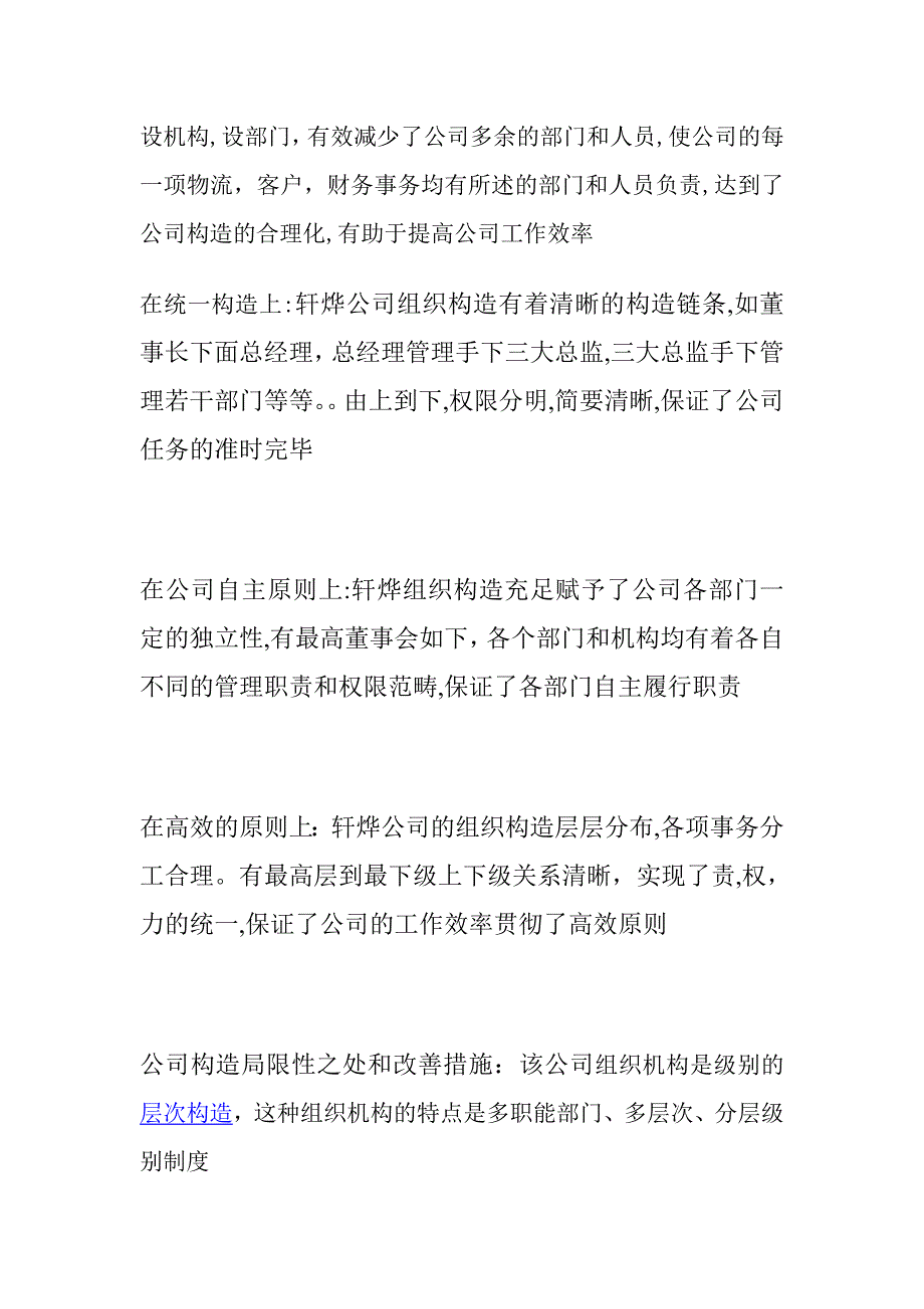 物流公司结构分析案例_第3页