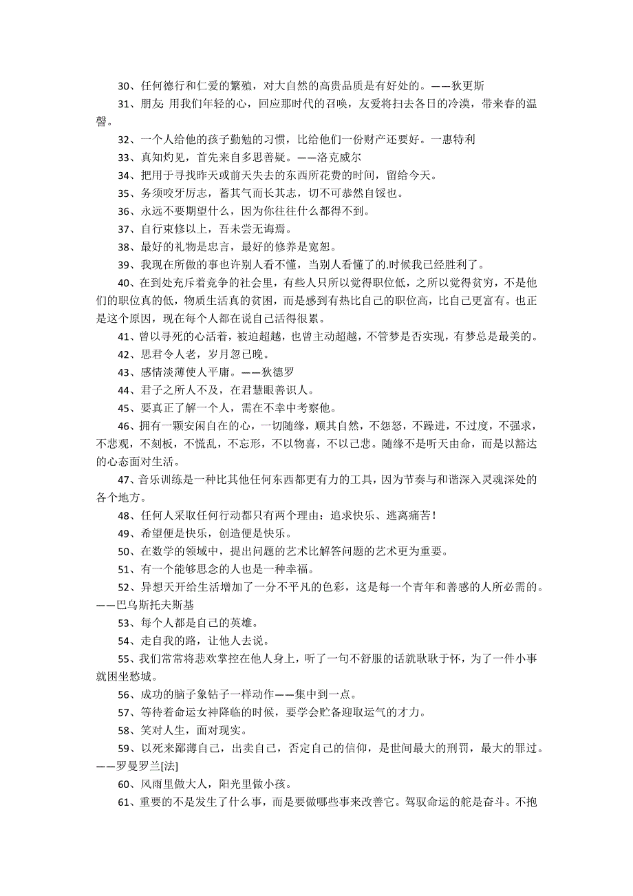 个性人生格言85条_第2页